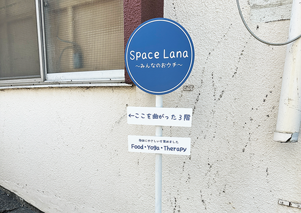 Space Lana～みんなのおウチ～